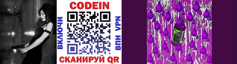 Codein Purple Drank  купить  цена  Заозёрный 